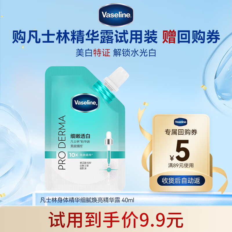 凡士林【持证美白】身体乳果酸精华嫩滑补水保湿淡化痘印夏季出游40ml