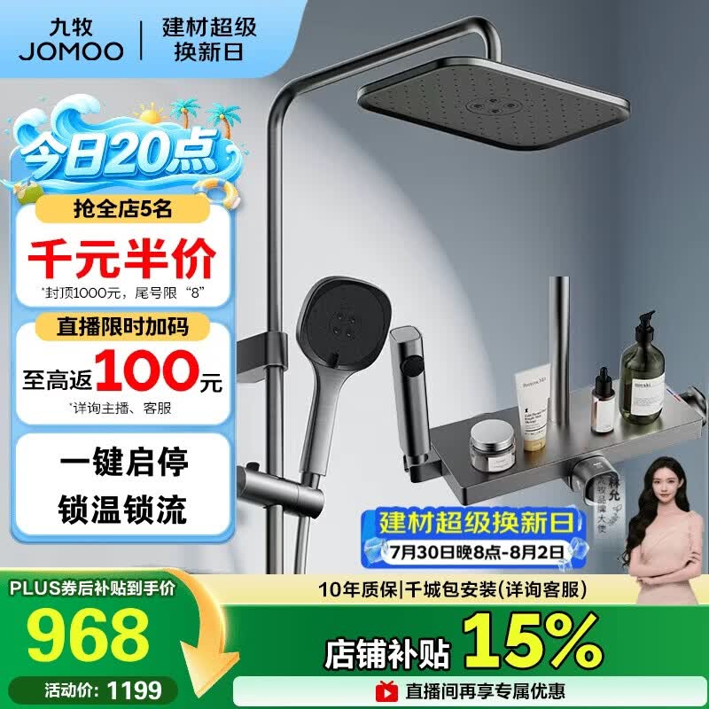 九牧（JOMOO）花洒一键启停锁温锁流自洁顶喷记忆精灵淋浴器36671-783/HBS-1