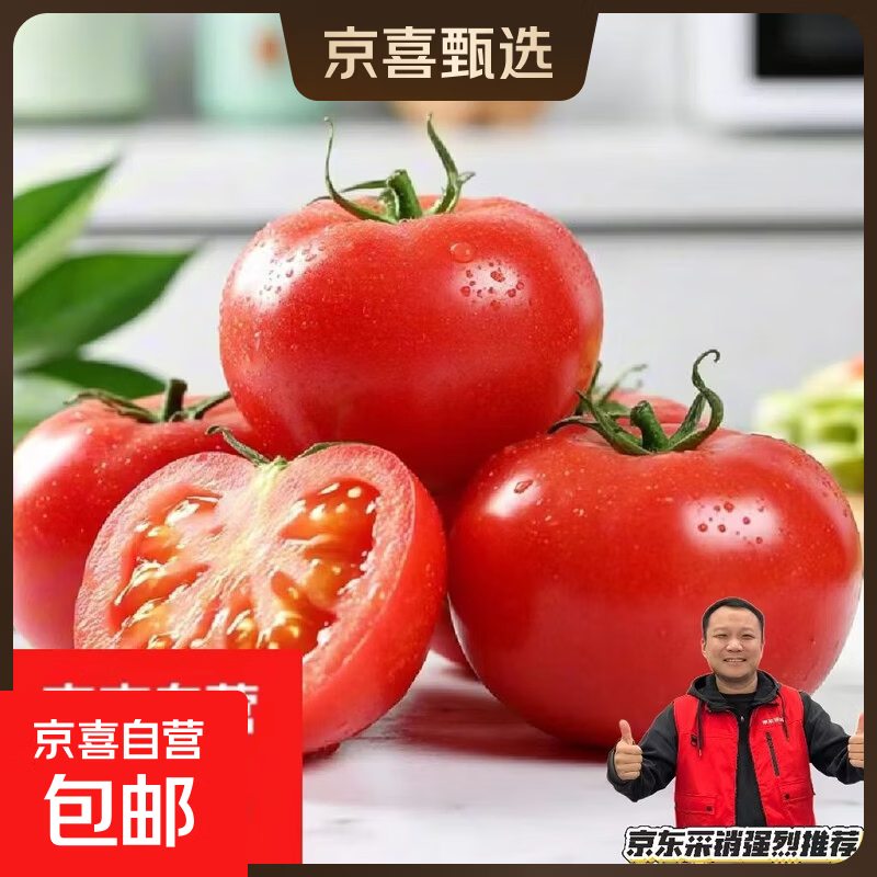 现摘沙瓤西红柿番茄可生吃现摘现发新鲜蔬菜减肥生鲜 山东番茄(单果100g+)2斤带箱 1.8斤 净重