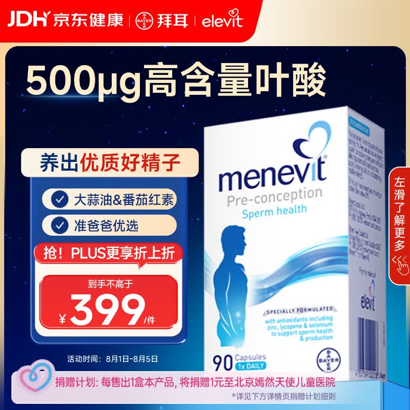 Elevit爱乐维叶酸男士复合维生素90粒 备孕非活性番茄红素补充男性活力