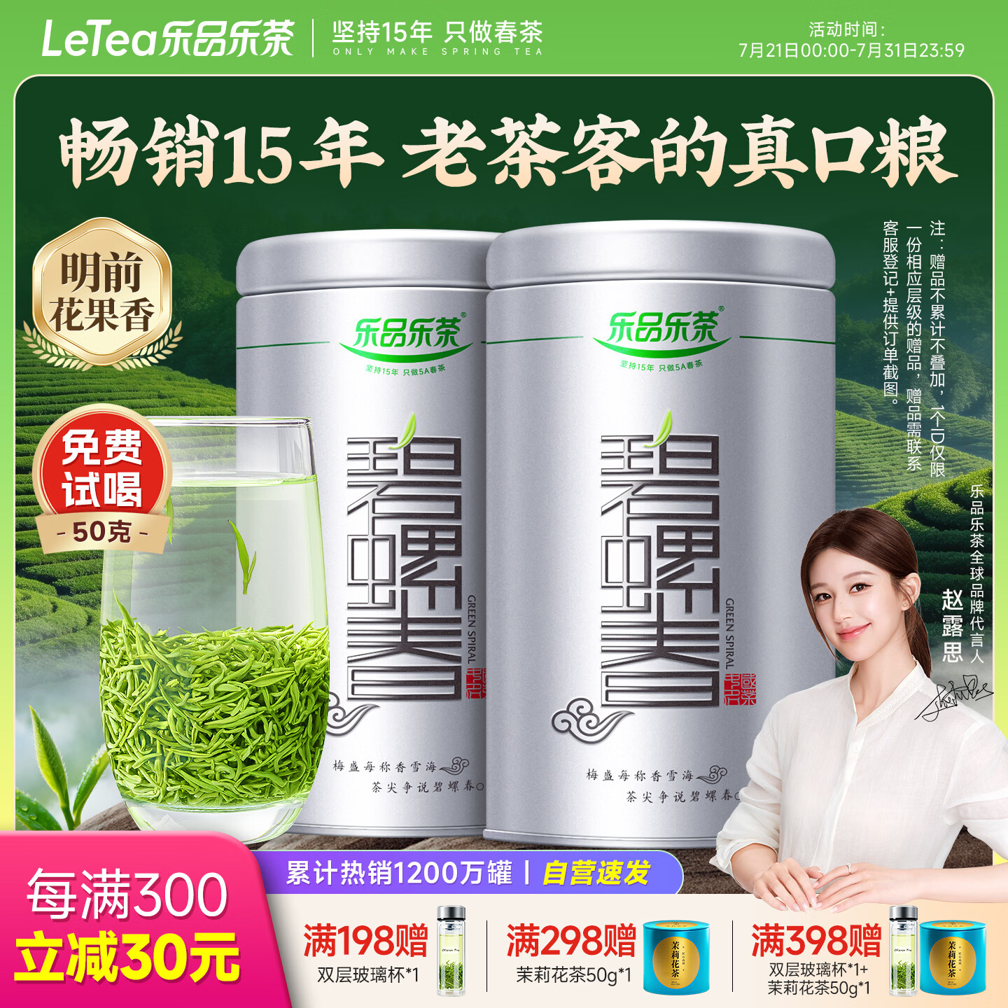 乐品乐茶特级明前碧螺春绿茶2026新茶浓香耐泡口粮茶叶礼盒250g送礼自己喝