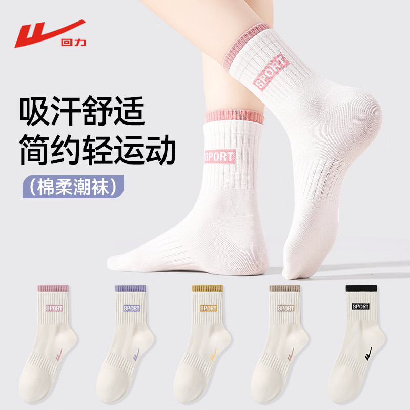 回力袜子女纯棉中筒袜10A级抗菌防臭春秋款吸汗运动袜长袜女抗菌消臭 【混色】5双 均码 【回力潮流中筒袜】