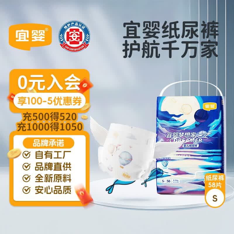 宜婴新梦想家婴儿纸尿裤S58片超薄透气尿不湿【品牌直供 安心品质】