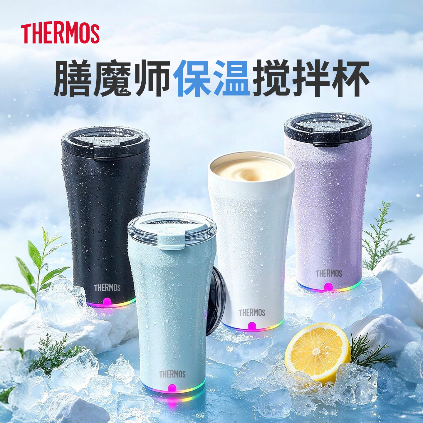 膳魔师(THERMOS)咖啡杯便携电动搅拌杯密封防水膳魔师保温杯保冷水杯子高颜值礼物 膳魔师-蓝色杯+蓝色杯套