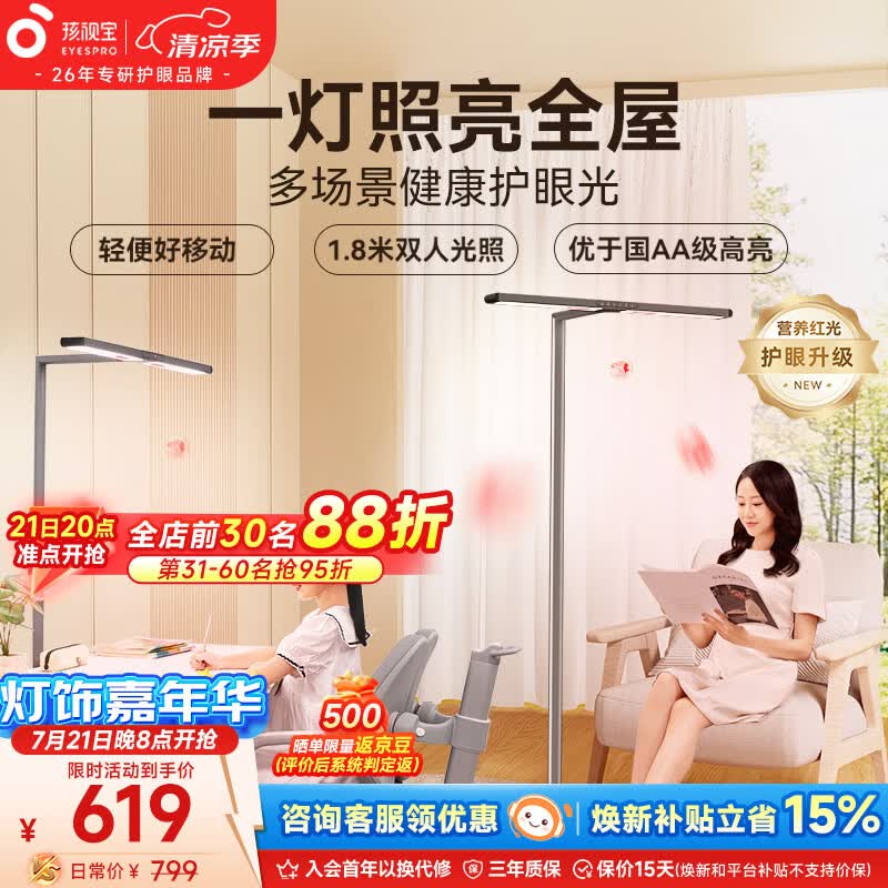 孩视宝红光护眼小路灯 全光谱智能卧室书房客厅学生学习落地灯FLA-48W-R 【红光版】护眼小路灯FLA-48W-R