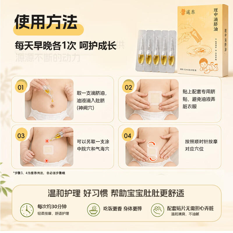 贝因美(Beingmate)鸡内金儿童调理肠胃消积食儿童推拿按摩精油小儿理中滴脐油健脾油 鸡内金滴脐油3盒装