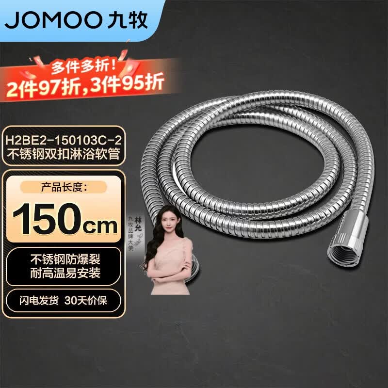 九牧（JOMOO）不锈钢上水头编织软管花洒软管耐热防爆淋浴软管1.5米H2BE2