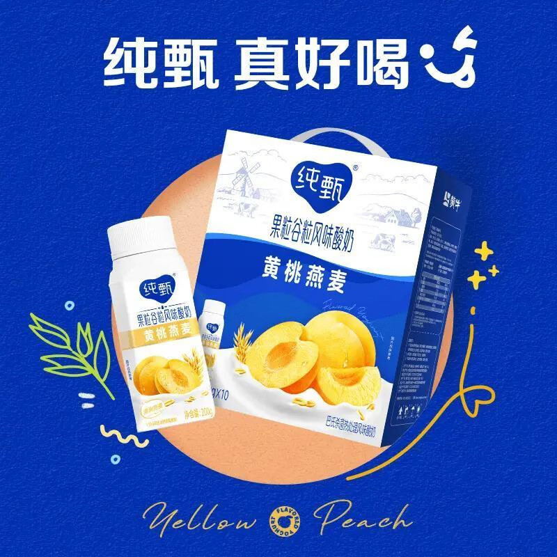 蒙牛（MENGNIU）纯甄黄桃燕麦果粒风味酸奶200g10盒营养早餐风味酸奶整箱 纯甄黄桃燕麦酸奶200gX10盒 保质期6个月