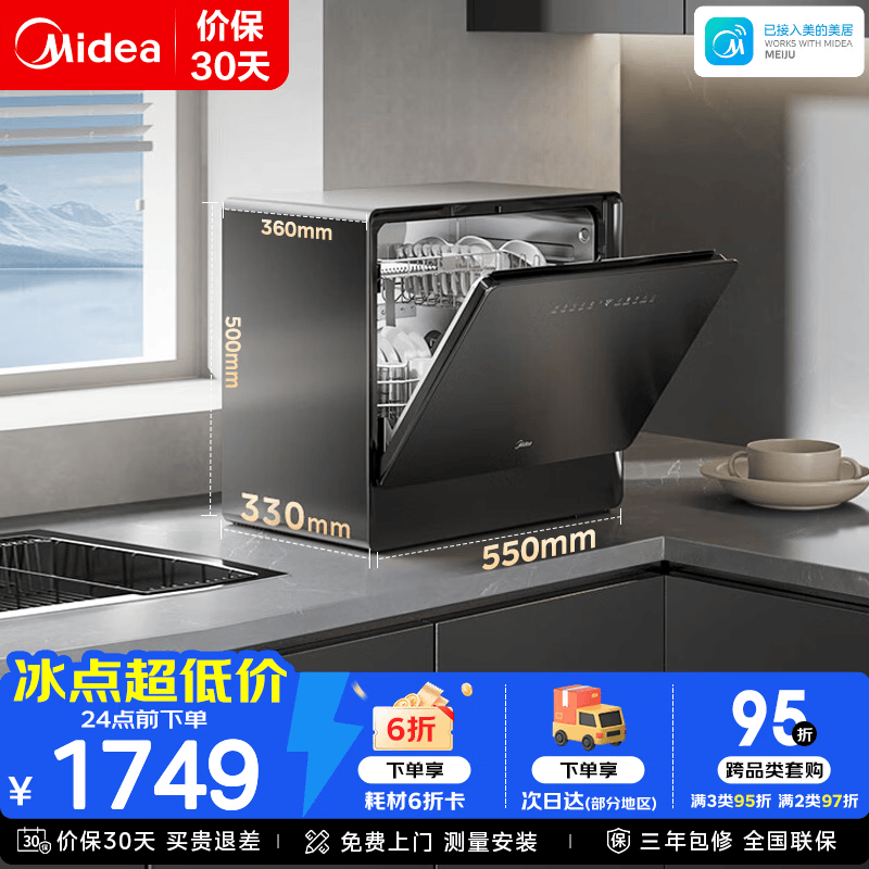 美的（Midea）【UP2 Pro】台式洗碗机5+1套壁挂式 家用一级水效三星消毒专利母婴洗热风烘干洗烘消存一体机 台式  (支持鸿蒙智联) 【三年包修】