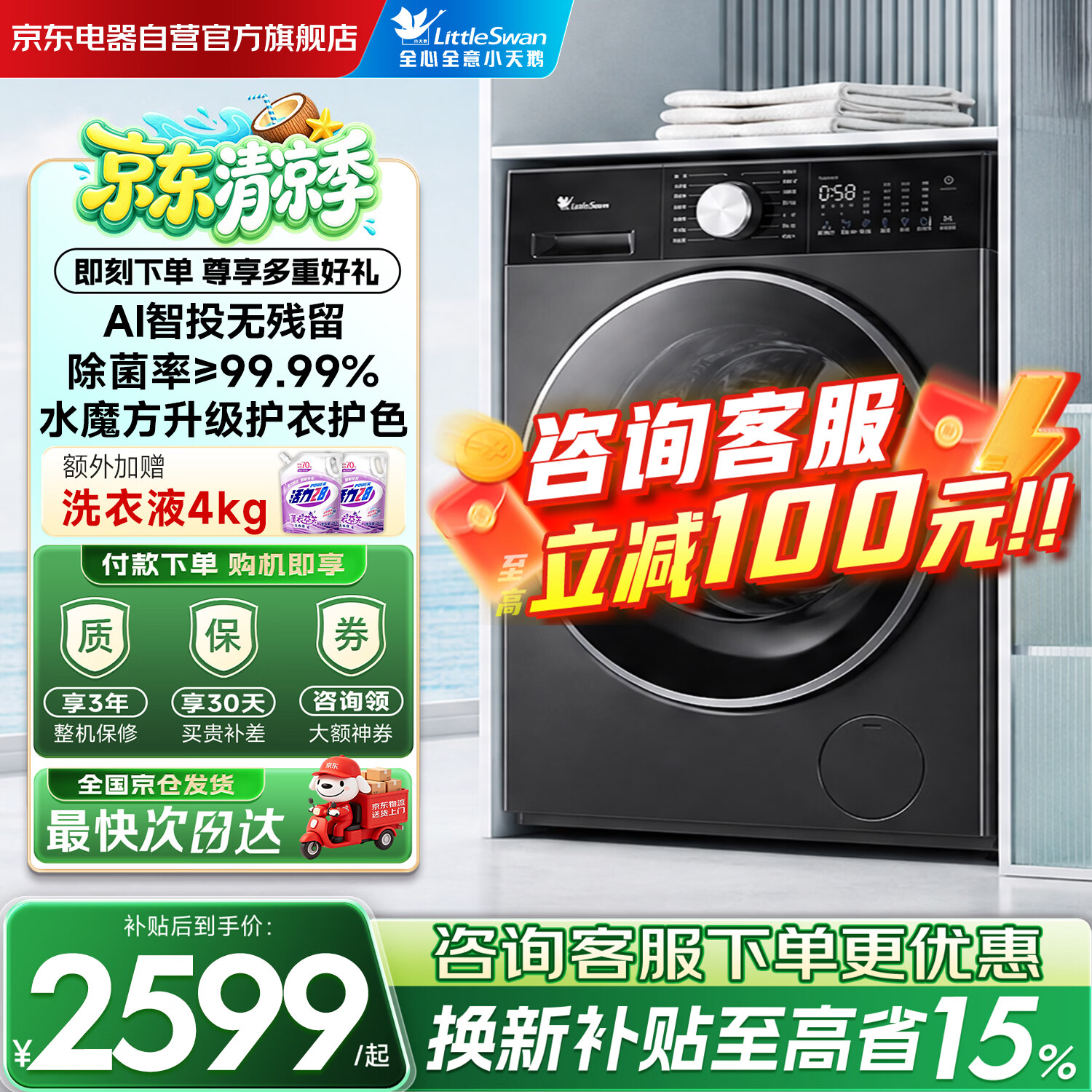 小天鹅（LittleSwan）滚筒洗衣机全自动家用10公斤小乌梅3.0 超薄全嵌大容量洗脱一体 轻享版 国家补贴