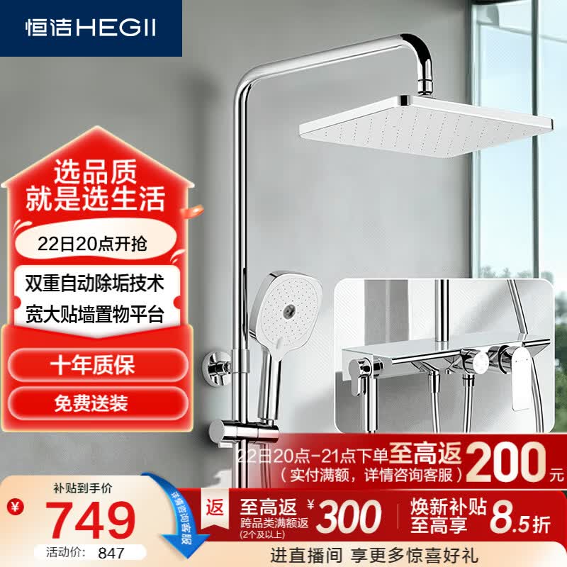恒洁（HEGII）淋浴花洒D30 除垢自洁贴墙大平台增压花洒DMF972-334