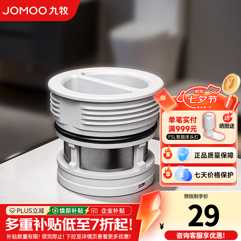 九牧（JOMOO）智能马桶过滤器双重阻垢滤芯 快捷换芯精度过滤防逆流过滤器 内置阻垢过滤芯（8系/711J/690P/680I可用）