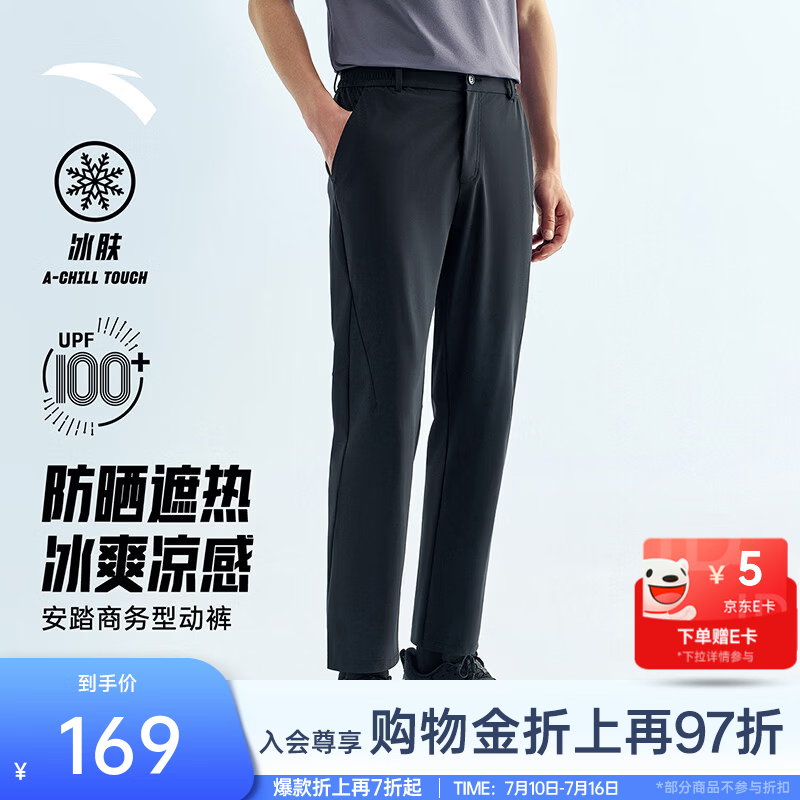安踏（ANTA）商务型动裤丨抗皱长裤男冰丝凉感休闲裤西裤夏季防晒直筒运动裤子 【抗紫外线+冰肤科技+高弹力】基础黑7310-3 抗UP100+ L (男175)