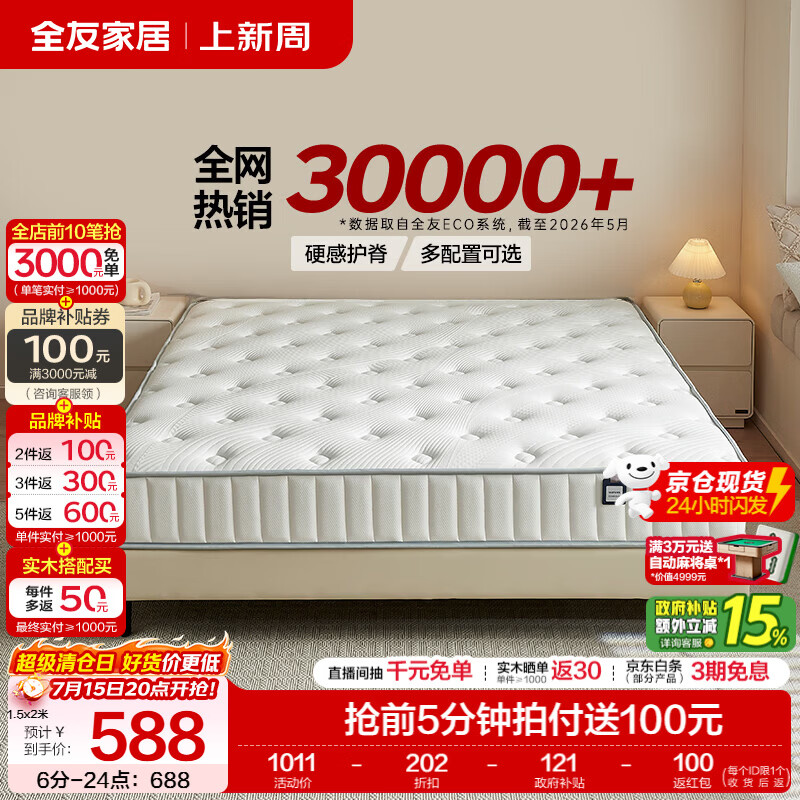 全友（QUANU）家居独立静音弹簧床垫天然乳胶护脊椰棕榻榻米床垫席梦思软硬适中 【京仓闪发】【全家适用】原石硬感垫1.0（20cm厚） 1.5米x2米