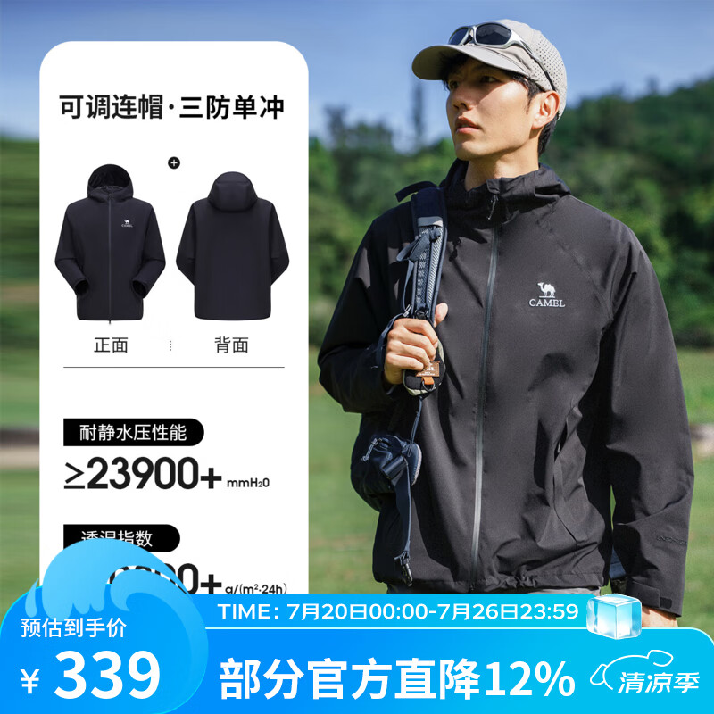 骆驼户外登山服中性单层冲锋衣防风防雨运动外套 幻影黑 S