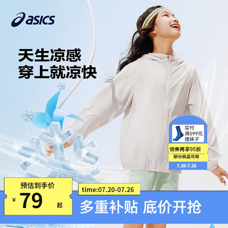 亚瑟士男女儿童夏新款男女UPF50+冰蝉翼梭织透气防晒衣 驼色-新款 UPF50+ 160