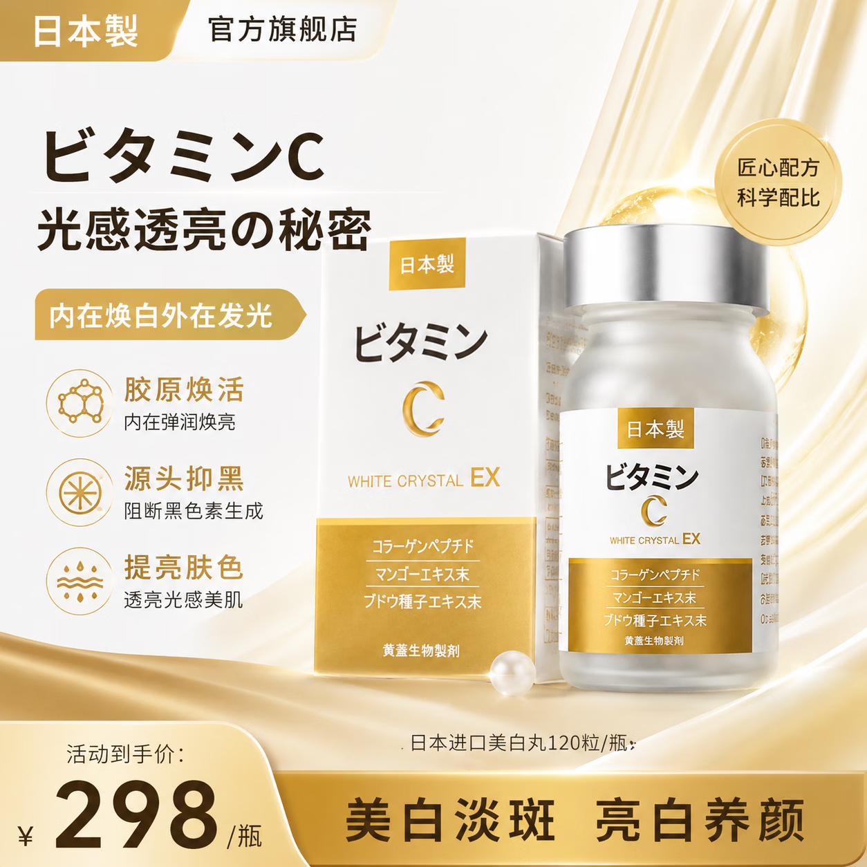 黄蓋日本本土黄盖vc美白丸全身美白淡斑祛黄提亮抗氧化水晶高分子vc片 美白抗衰套装(美白1瓶+抗衰1瓶) 120粒*2瓶