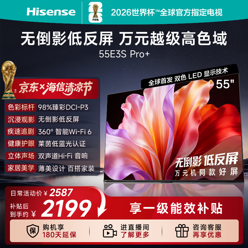 海信电视E3S Pro+ 55英寸 万元级高色域 抗反光无倒影 144Hz高刷 Wi-Fi6 一级能效能效补贴E3QHPro升级