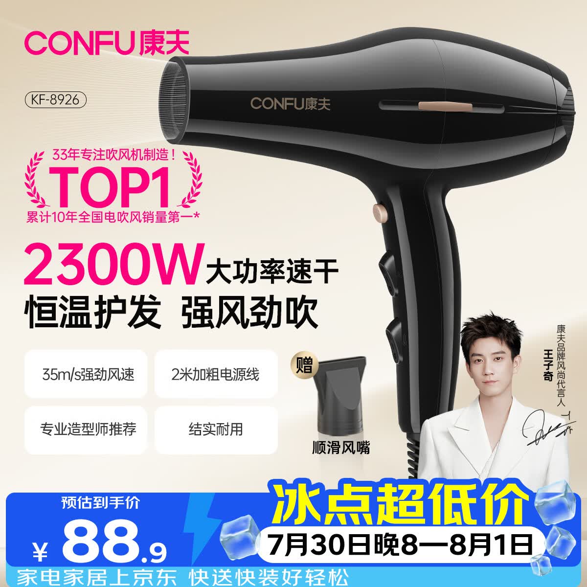 康夫（CONFU）吹风机2300W大功率速干 理发店专用吹风筒 发廊家用大风力不伤发护发电吹风KF-8926