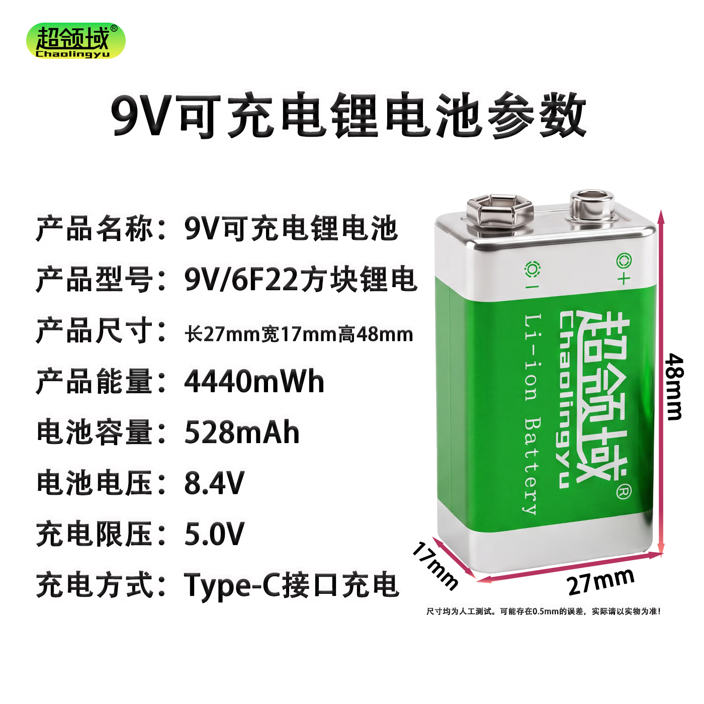 超领域支持大功率充放电9V充电锂电池万用表方块形6f22电吉他安全仪金属探测器可充九号伏 4节（9V锂电池3885mWh「Type-c直充」