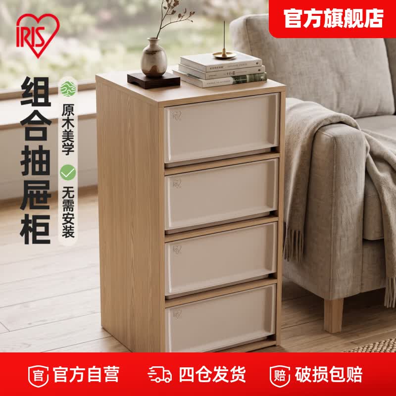 爱丽思（IRIS）抽屉收纳柜客厅靠墙储物柜卧室床头柜家用斗柜木质组合柜子餐边柜  一体款二层4抽屉｜宽81.3深50.9高56.4