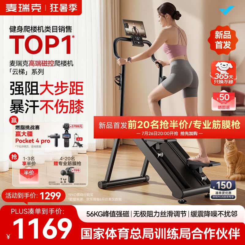 麦瑞克（MERACH）磁控爬楼机家用健身楼梯爬坡机静音折叠踏步登山减肥云梯MR-2616B
