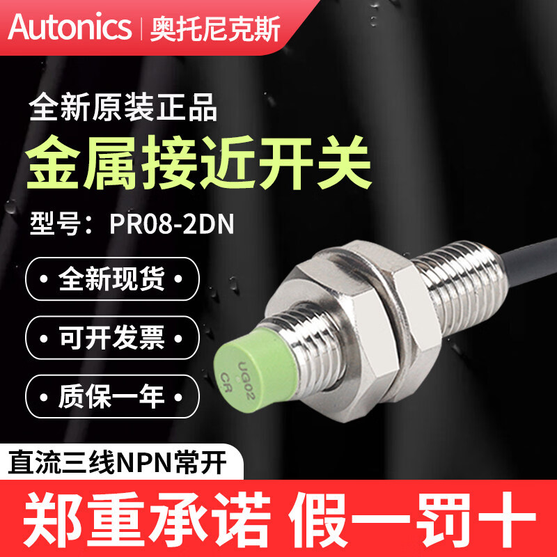 韩国Autonics奥托尼克斯接近开关PR08-2DN/DP2感应器PRT08-2DO/DC PR08-2DN 三线NPN常开