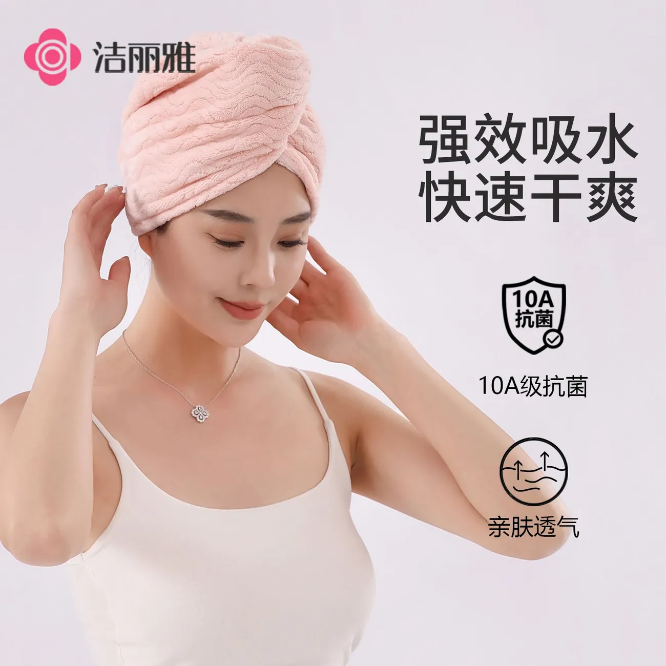 洁丽雅10A抗菌干发帽柔软强吸水加厚浴帽不掉毛吸水速干包头擦干浴帽 粉色+米黄