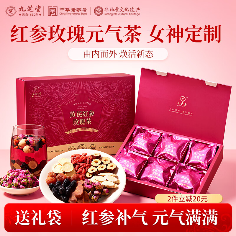 九芝堂红参玫瑰元气茶桂圆红枣枸杞养颜玫瑰花女神气血茶七夕礼物送女友
