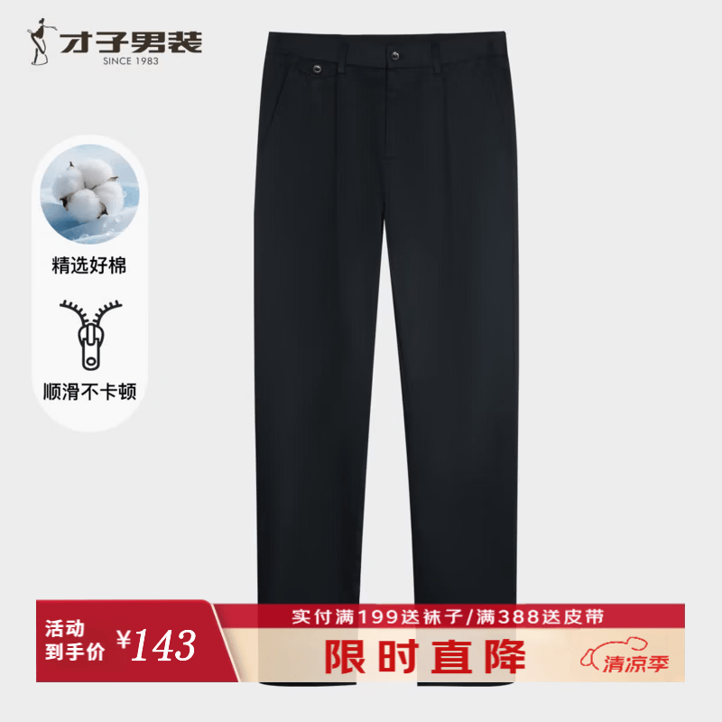 才子（TRIES）男士棉混纺休闲裤春夏款合体版商务修身抗皱垂感直筒裤 黑色 29 /74cm