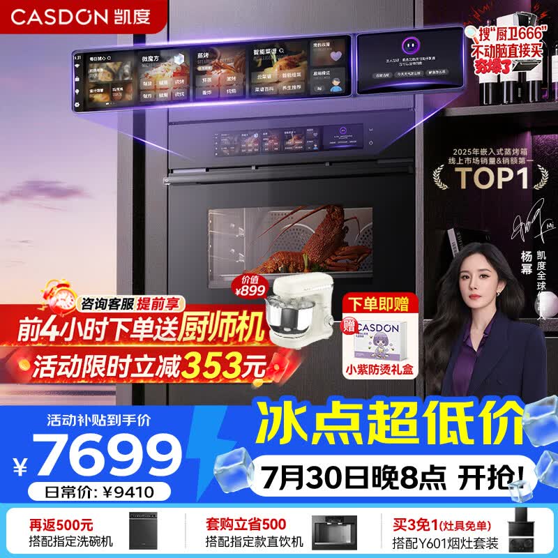 凯度【首创双屏交互】AI语音 微蒸烤一体机嵌入式58L微蒸烤炸炖炒焗焖8合1 双TFT真彩大屏ZRPro二代 【双屏交互】ZRpro2代 58L