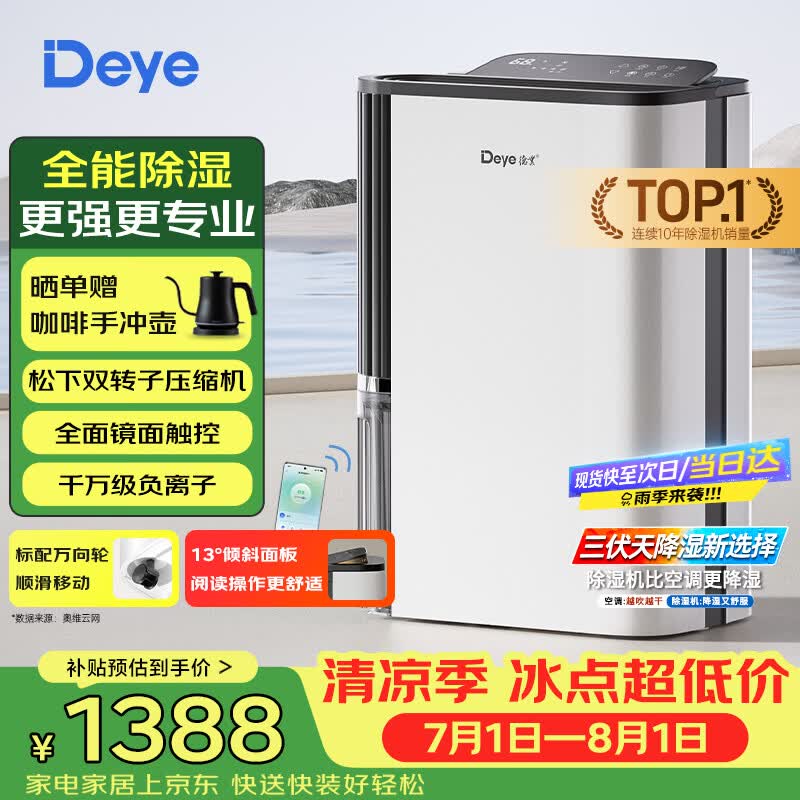 德业（Deye）除湿机/抽湿机 除湿量25升/天 45㎡家用轻音地下室除潮除湿器干衣机客厅卧室 手机智控DYD-T22A3