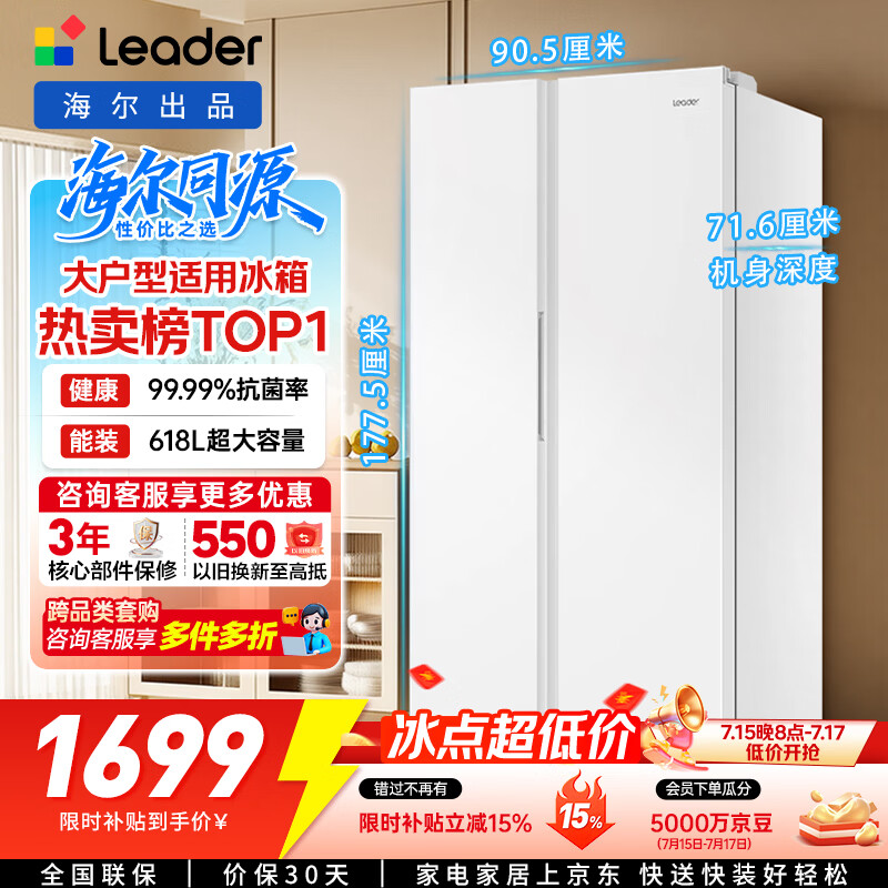 海尔出品统帅618L对开双开门大电冰箱家用大容量一级能效风冷无霜BCD-618WGLSSEDW9以旧换新国家补贴