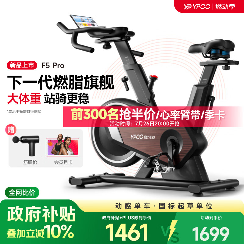 易跑YPOO动感单车F5Pro家用静音磁控健身车大体重稳骑室内健身自行车 燃脂旗舰-12KG实心飞轮-坐姿8向调节