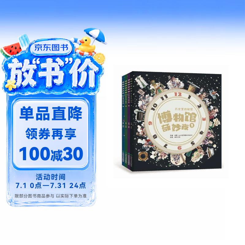 博物馆奇妙夜(共4册) 