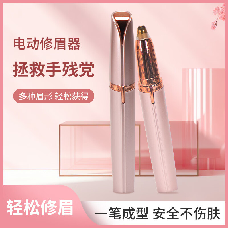 糜岚电动修眉笔刀眉毛修剪神器女士自动刮眉仪美容修剪器充电剃毛仪器 象牙白【送清洁刷+数据线】 1件 装