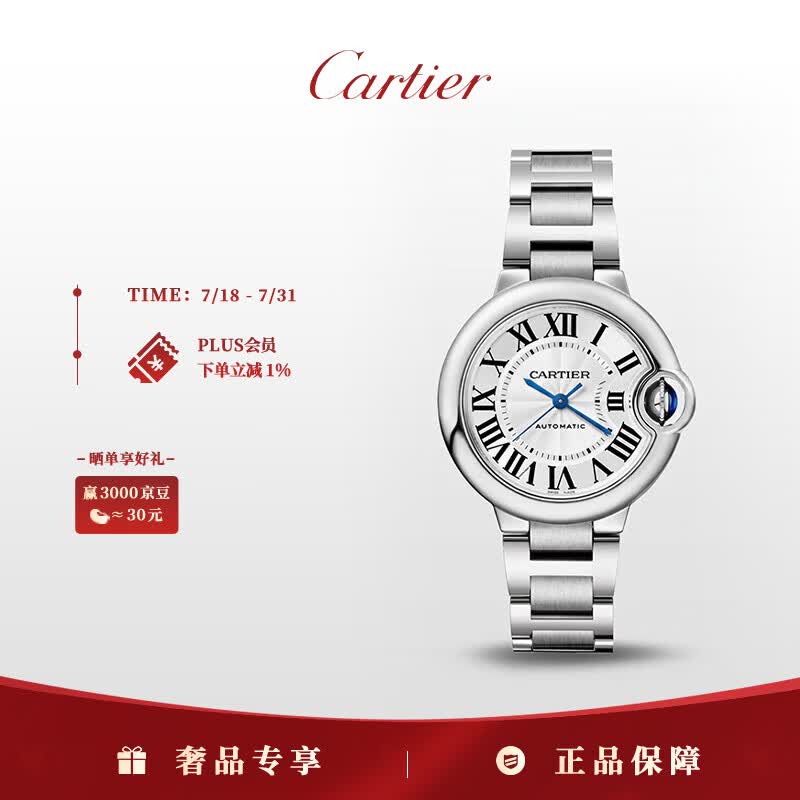 卡地亚(Cartier)蓝气球系列机械手表女款白盘钢带33mmWSBB0044 礼物