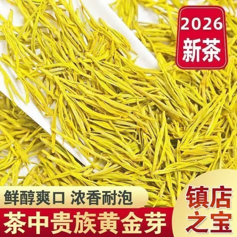 百草印象【特级黄金芽】2026年新茶正宗黄金芽新茶罐装礼盒装领导qy 1袋*1袋 精选9A出口级黄金芽【特级*1包】