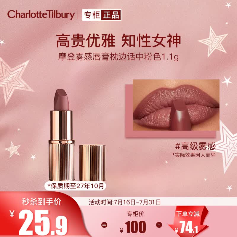 Charlotte TilburyCT摩登雾感唇膏枕边话中粉色1.1g 口红知性女神 生日礼物送女友