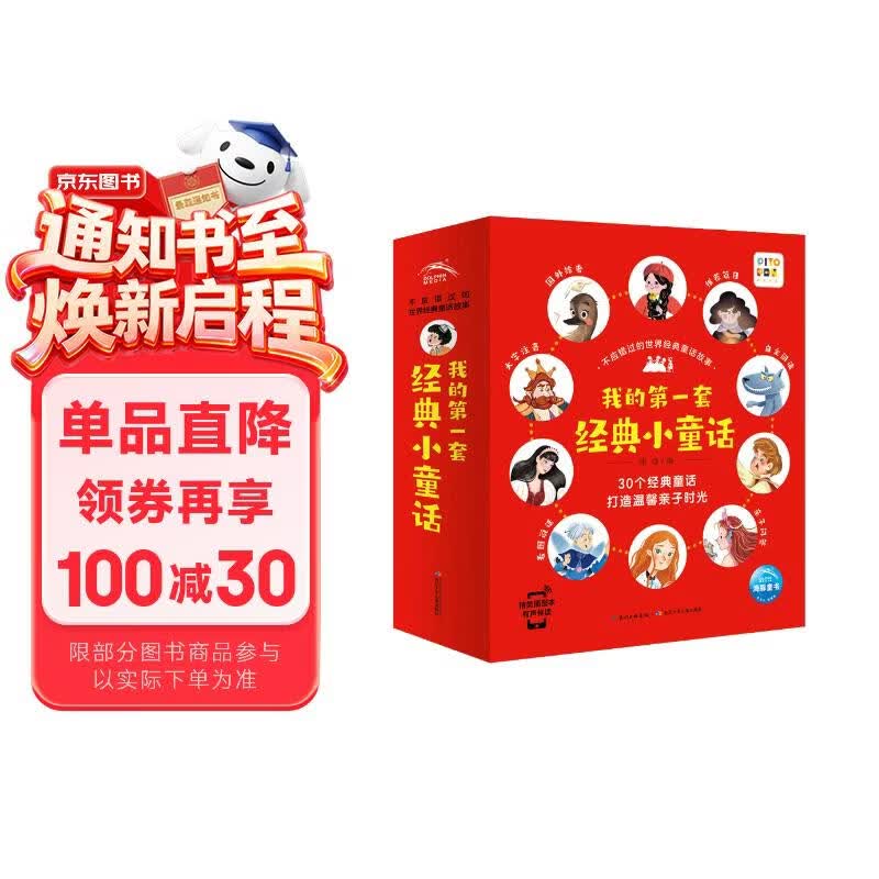 点读版不应错过的世界经典童话故事全30册 大字注音3-6岁儿童绘本安徒生格林童话白雪公主幼儿园宝宝睡前故事书 支持老版小猴皮皮点读笔 点读书 发声书 有声书 早教发声书 早教发声书 点读书暑期阅读