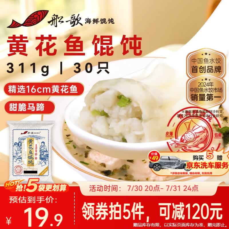 船歌鱼水饺黄花鱼野馄饨311g30只含料包11g抄手小云吞早餐速食生鲜速冻饺子