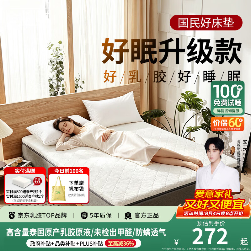 金橡树好眠 泰国进口天然乳胶海棉床垫抑菌防螨透气学生宿舍租房可定制 好眠【软硬适中85D】6cm 150*200*6cm