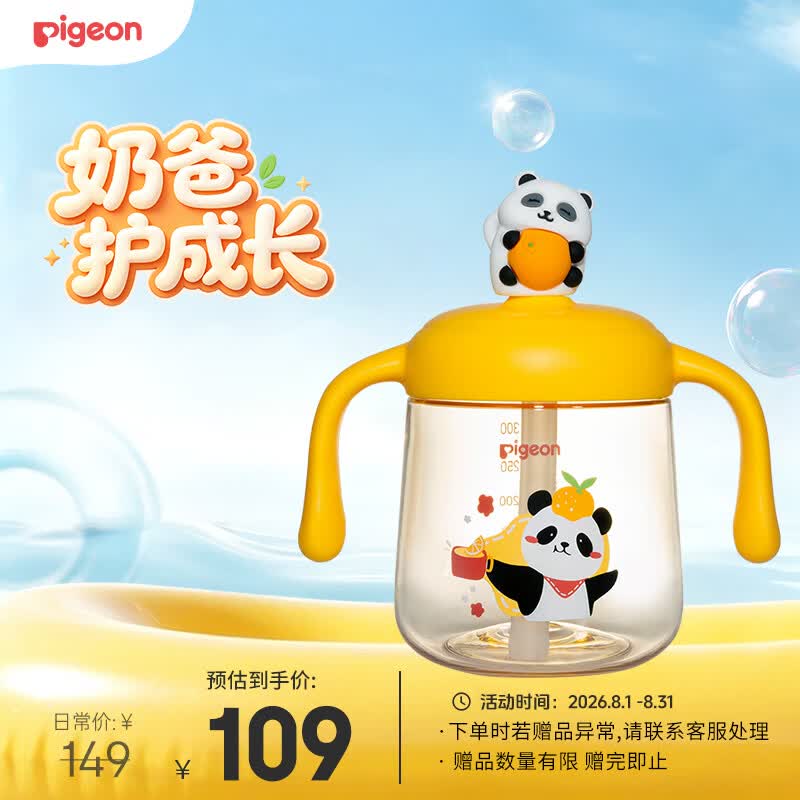 贝亲（Pigeon）儿童牛奶杯1-3岁宝宝喝水喝奶PPSU直饮奶瓶双吸管水杯 黄色330ml