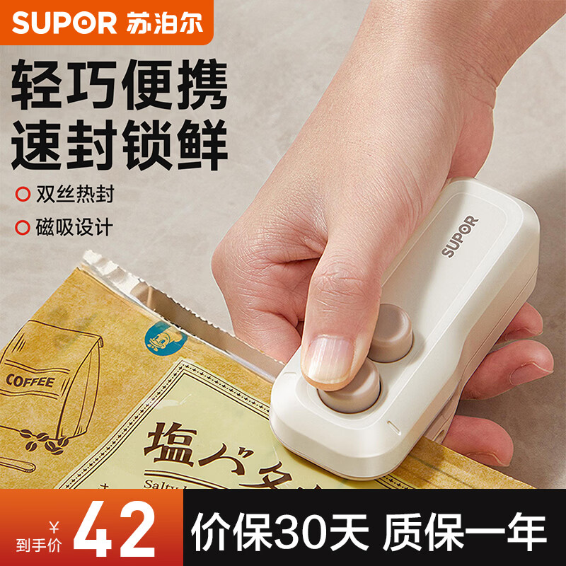 苏泊尔（SUPOR）迷你封口机家用小型便携封口夹零食包装封口袋神器手压密封器塑料袋热密封机神器充电款封口神器 多功能封口机【磁吸充电款】