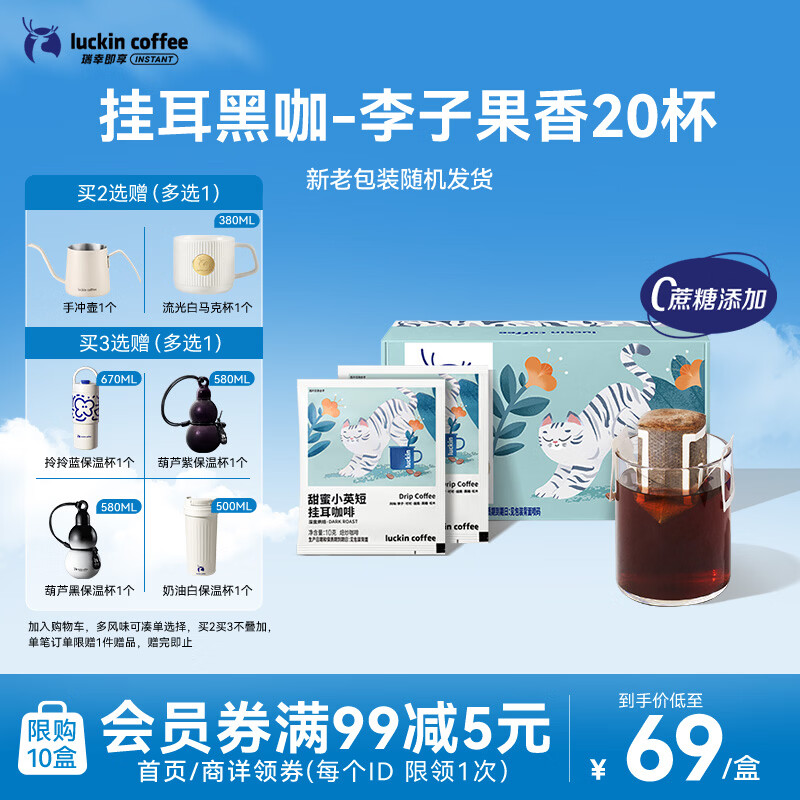 瑞幸咖啡挂耳咖啡小英短10g*20袋0蔗糖手冲滤泡挂耳深烘黑咖啡粉运动健身
