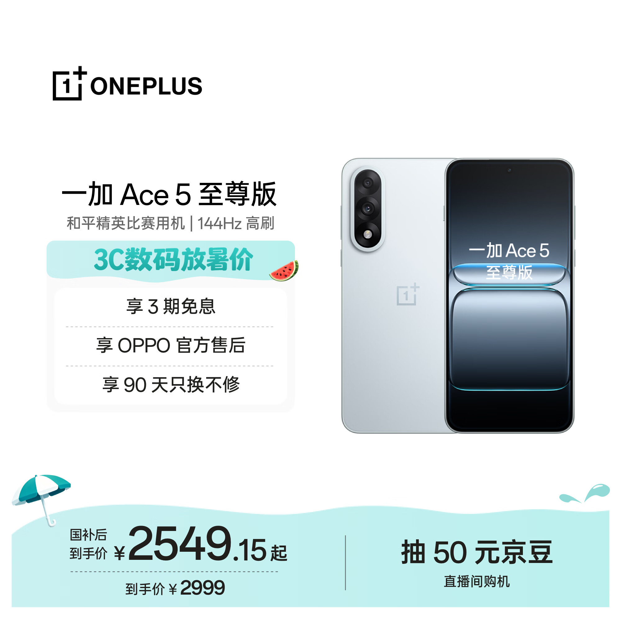 一加 Ace 5 至尊版 12GB+512GB 清风蓝 oppo 天玑 9400+ 风驰游戏内核 游戏电竞性能手机 国家补贴