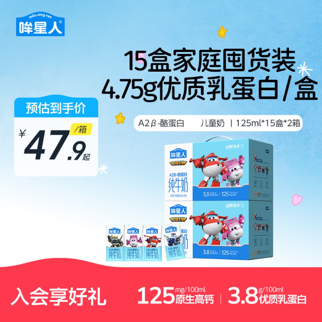认养一头牛哞星人A2β-酪蛋白纯牛奶高钙儿童牛奶3.8g蛋白125ml纯奶早餐整箱 【7月产 新鲜日期】125ml*15盒*2箱