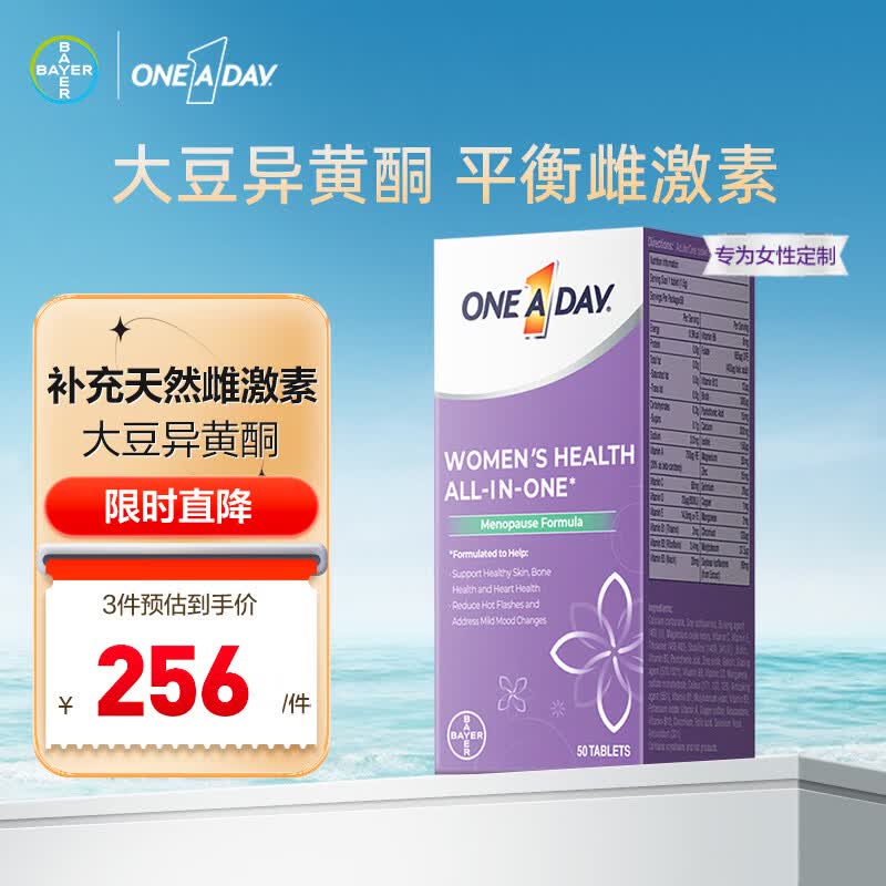 One A Day拜耳女性时光片50粒 大豆异黄酮 舒缓情绪调节雌激素 叶酸复维B族
