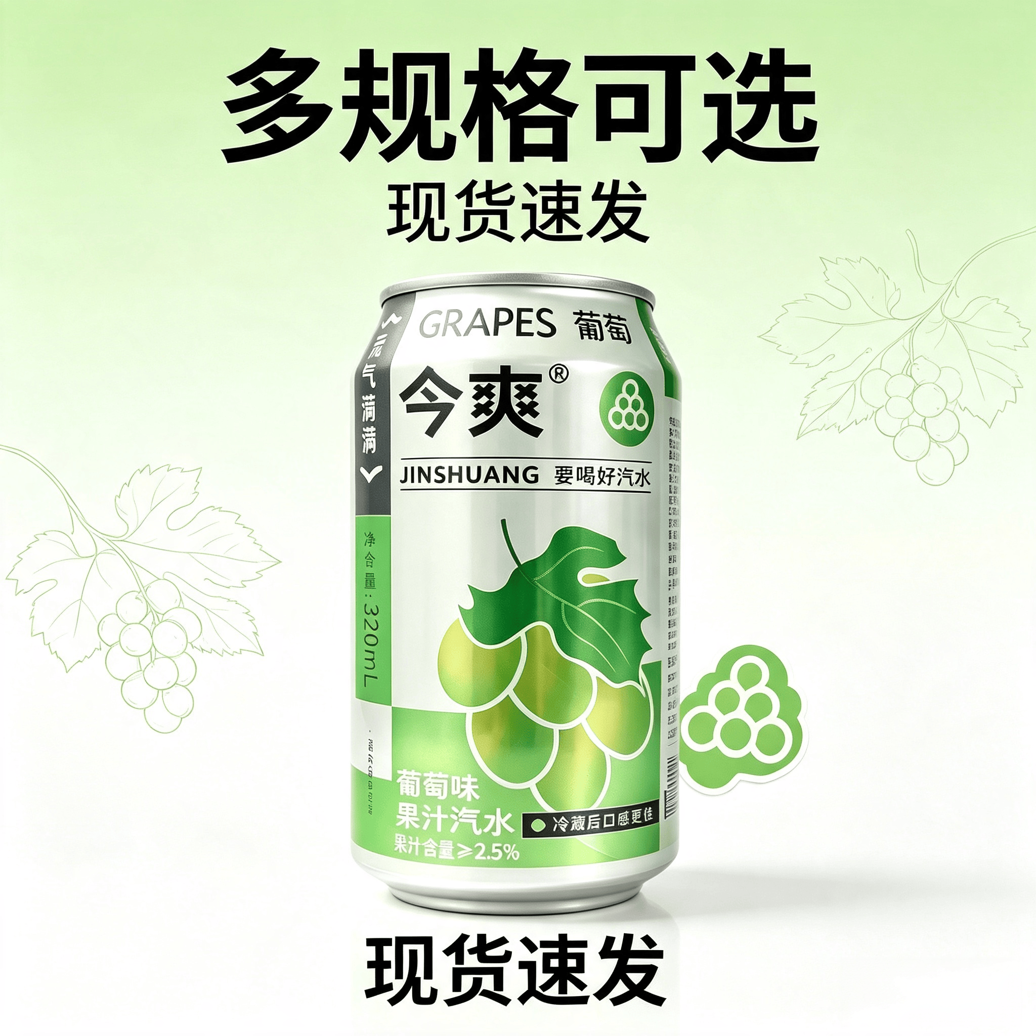 今爽葡萄汽水饮料气泡满满碳酸饮料320ml罐装气泡水果汁汽水厂家直发 24罐