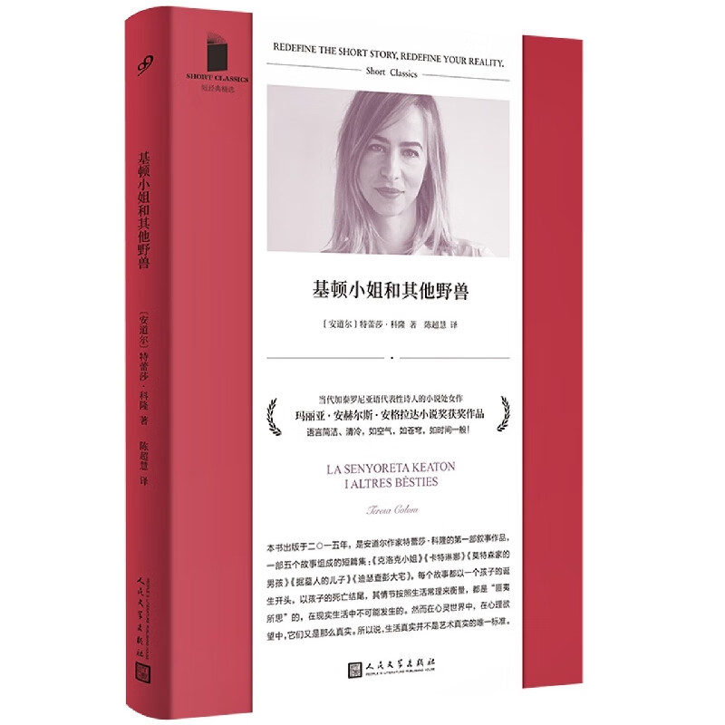 基顿小姐和其他野兽(短经典精选·软精装)